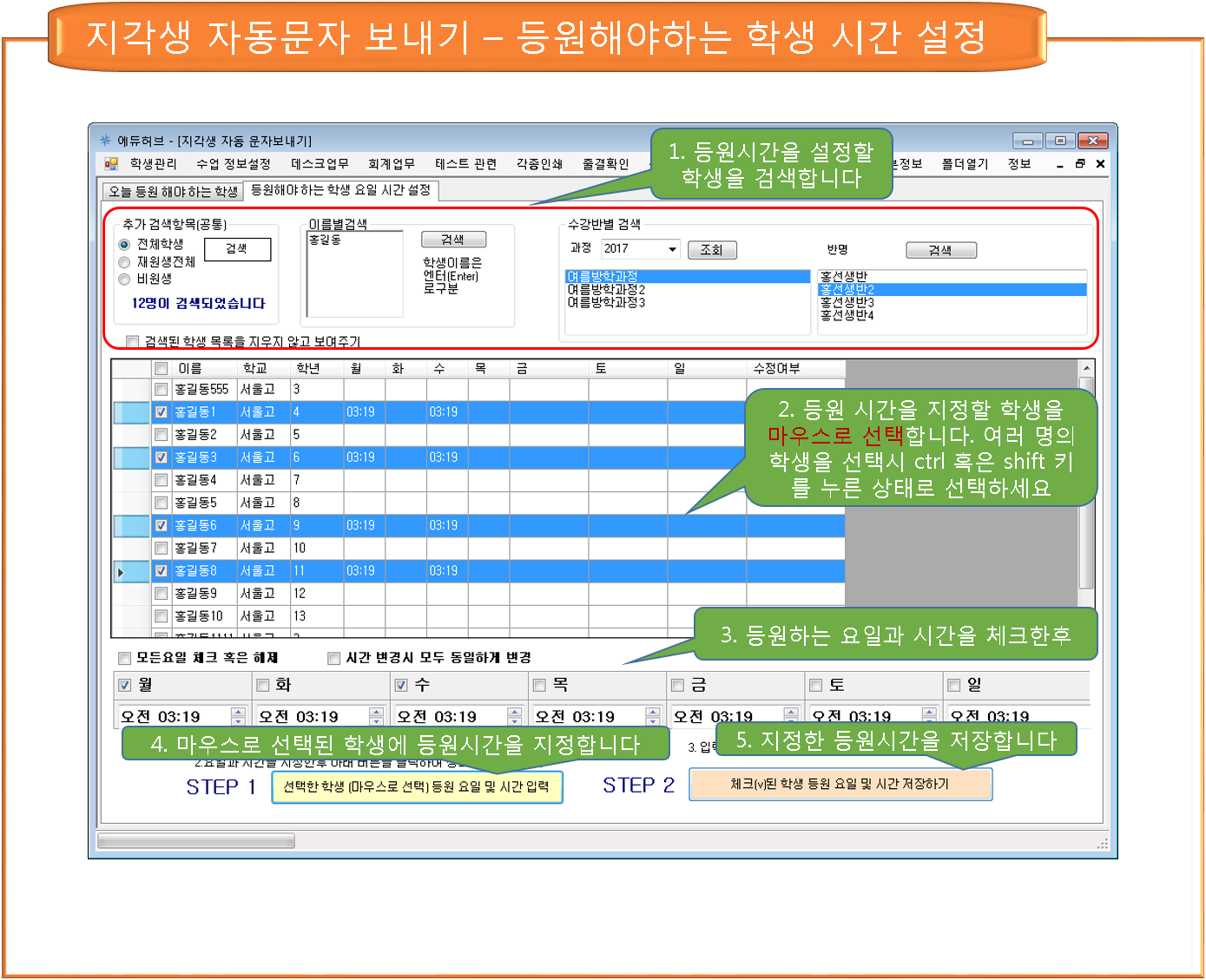 지각한 학생